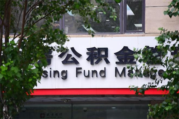 兰考中山公积金只能取800元吗（中山住房公积金租房提取可以提多少）
